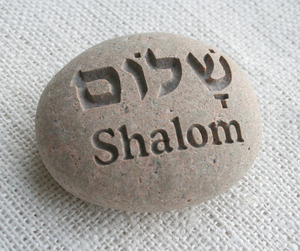 Engraved Shalom Rock - Shalom in Hebrew