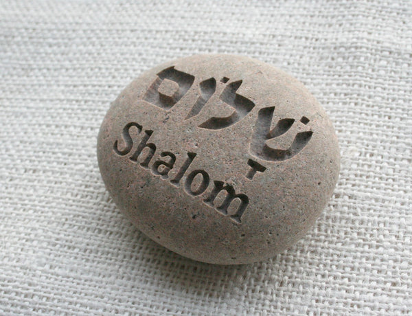 Engraved Shalom Rock - Shalom in Hebrew